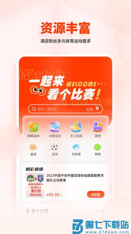 看个比赛app v2.1.6 安卓版 2