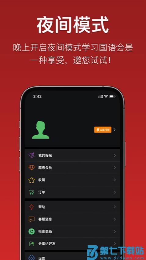 国语助手最新版(维汉翻译)v3.2.23 2