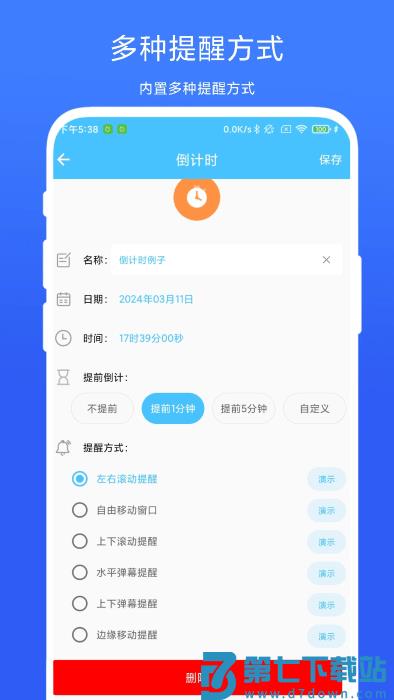 万能悬浮提醒app v1.0.5 安卓版 2