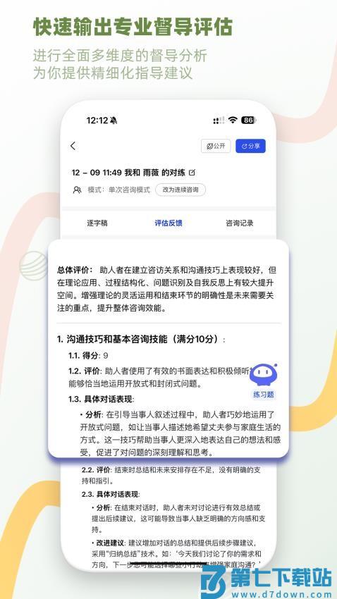 心之易官网版v1.2.1 1
