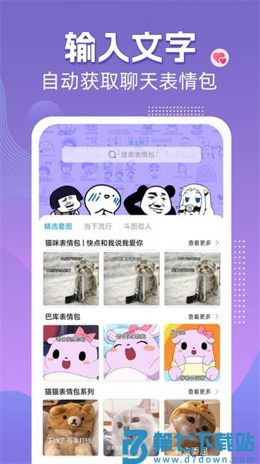 高情商输入法永久免费版 v0.1.99 安卓最新版 3
