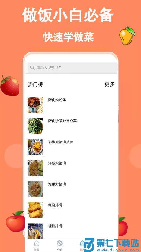 厨房美食菜谱大全最新版v18.0 3