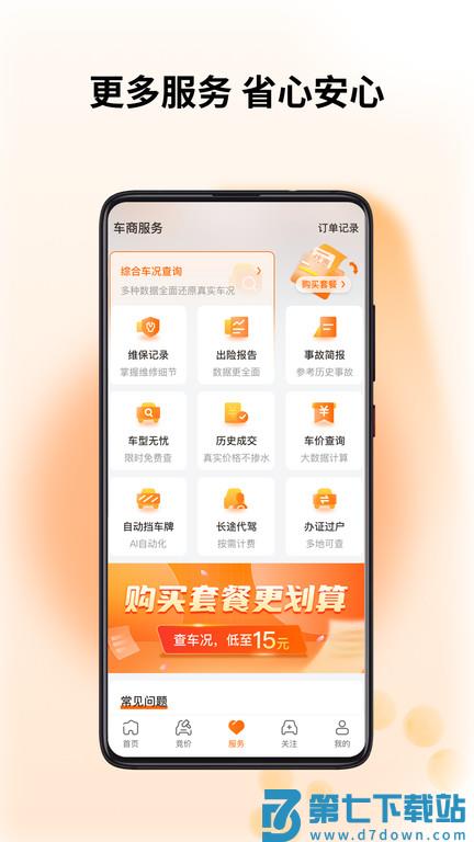 联盟拍app最新版 v9.3.0 安卓手机版 2