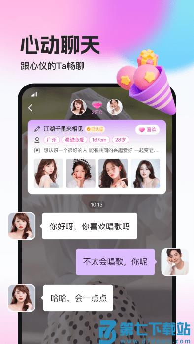 相盼交友app v2.3.0 安卓版 1