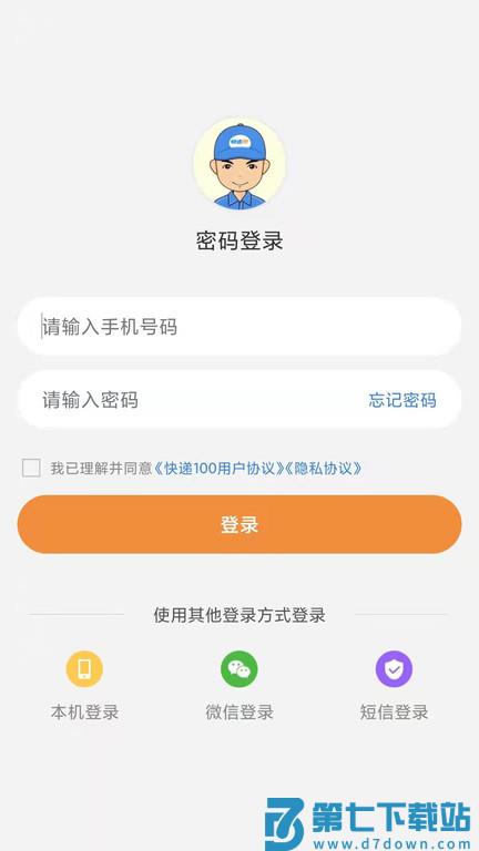 快递100收件端手机版 v6.7.1 安卓官方版 2