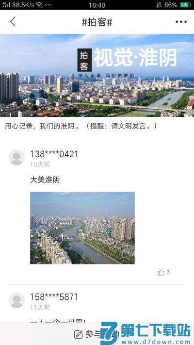 爱淮阴最新版 v2.09 安卓版 2
