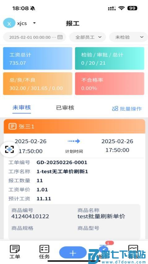 辉煌小工单app官网版v2.8.4 1