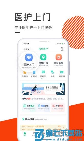 泓华医疗app v4.5.5 安卓官方版 0