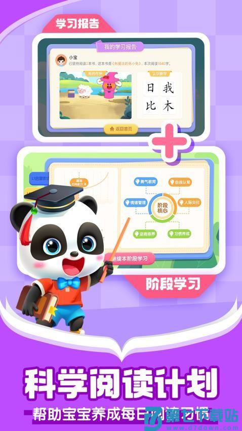 宝宝巴士阅读软件免费