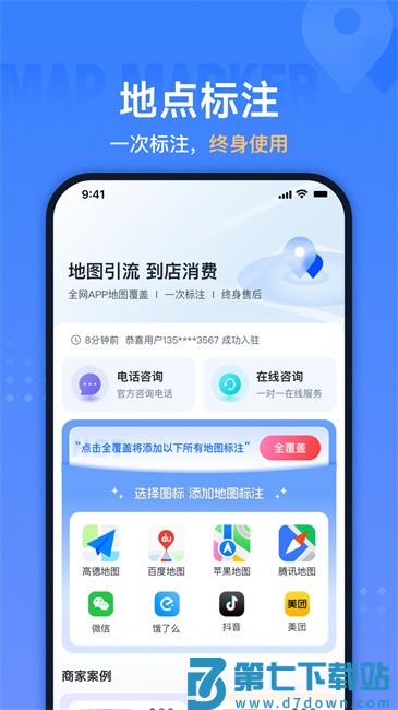 地图标注助手app v1.0.6 安卓版 0