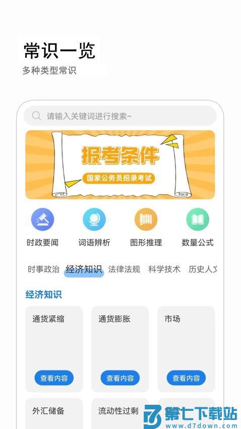 公考常识软件v2.0.8 1