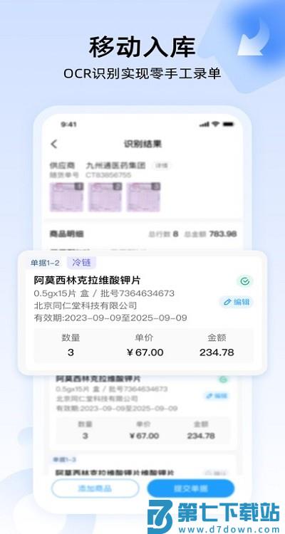 药店门店通app官方下载