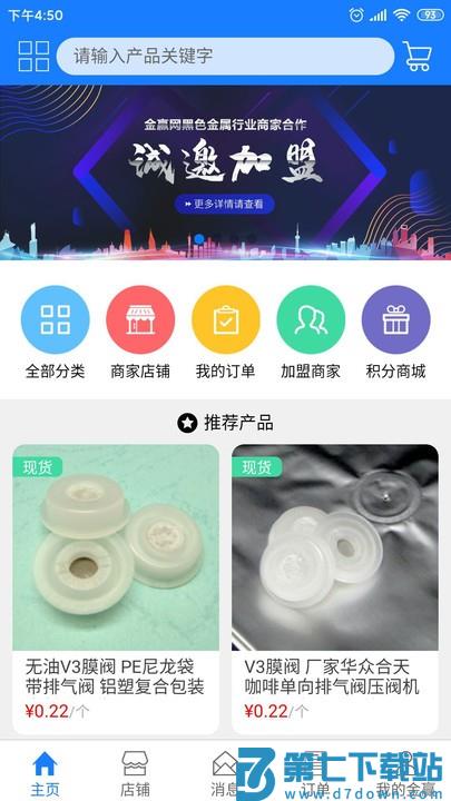 金赢网电子商务平台官方版 v3.0.24 安卓版 3