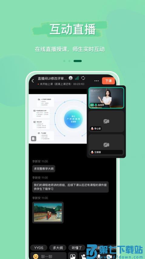 魔果云课官网版v1.19.0 1