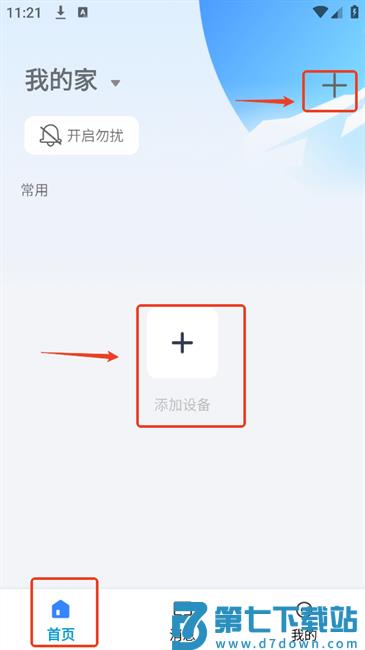 大谷云摄像头app 大谷云客户端