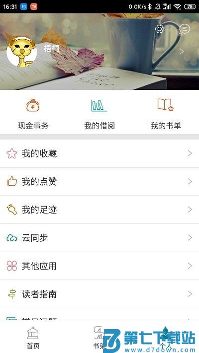 国家数字图书馆官方手机版 v7.0.5 安卓免费版 3