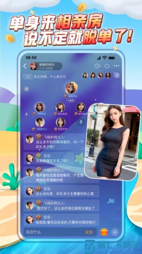 派派交友软件v7.2.135 2