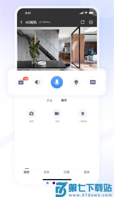 大谷云摄像头app 大谷云app