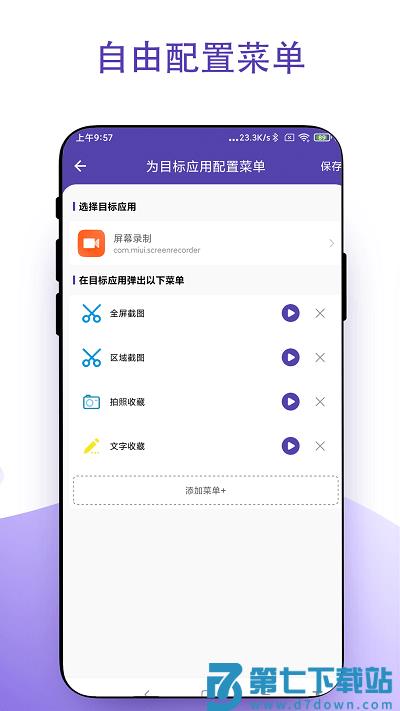 虚拟鼠标右键软件 v2.1.2 安卓版 2