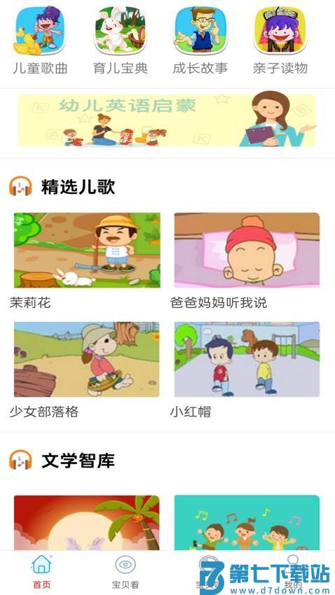 少儿免费动画大全官方版