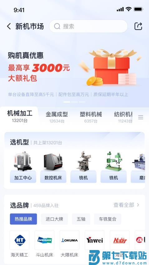 设备之家官网版v2.1.7 3