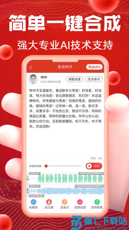 超级配音app v0.9.57 安卓版 0
