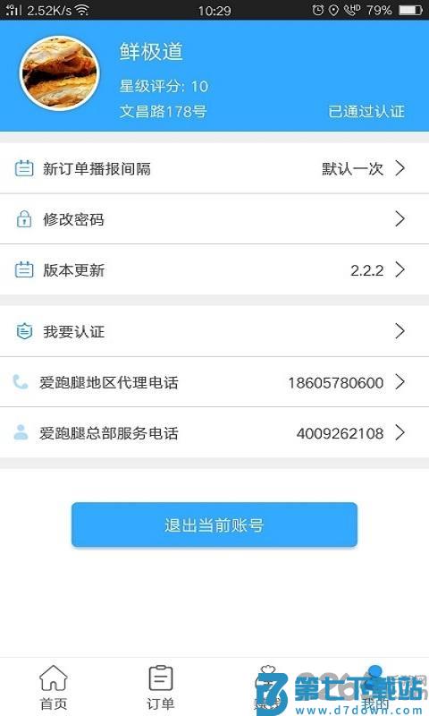 爱跑腿商家版手机版 v6.5.1 安卓版 2