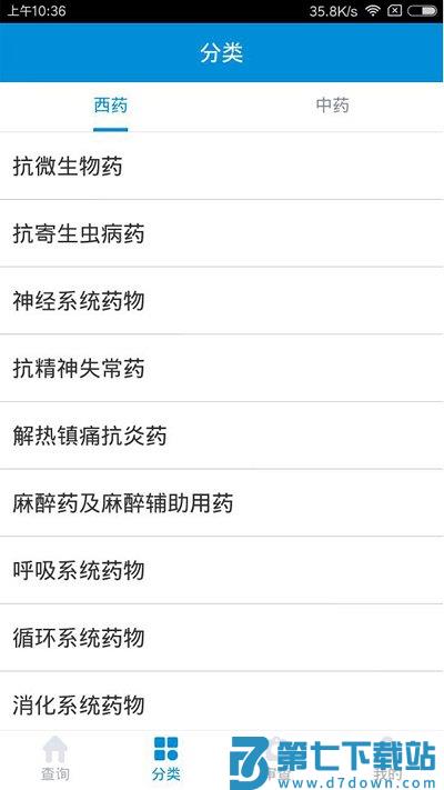 用药参考app v5.3.1 安卓版 2