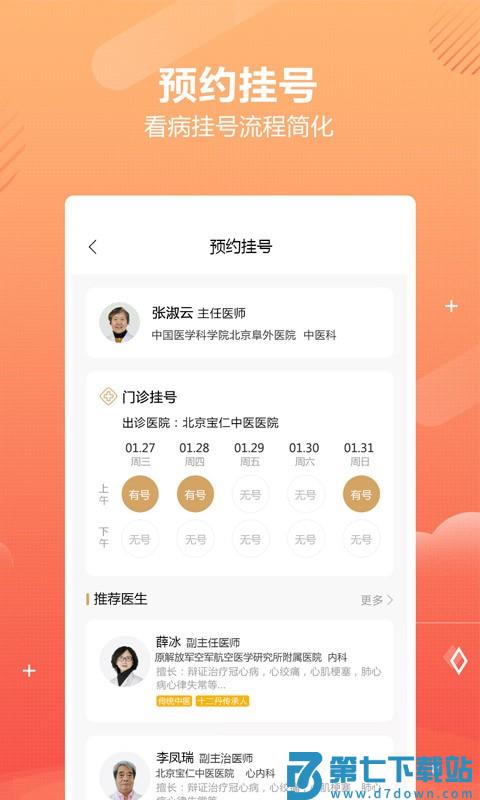 好多中医app 好多中医软件下载
