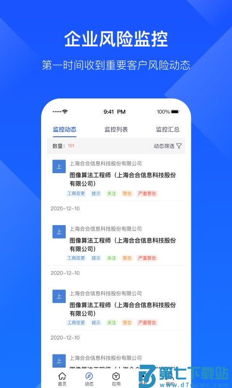启信宝企业版官方版(改名启信慧眼) v6.7.8.3 安卓版 2
