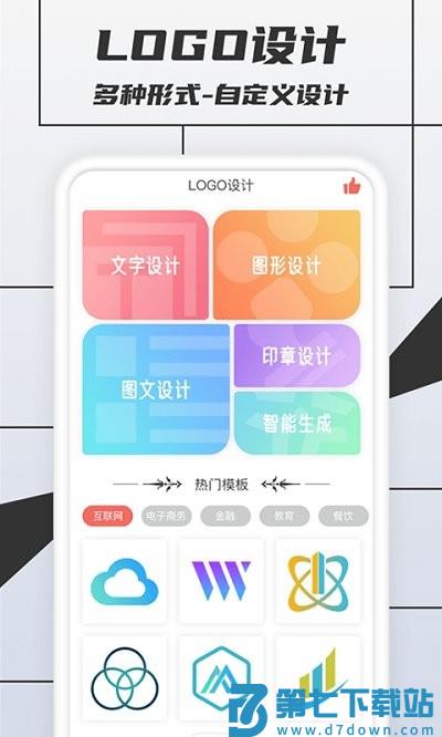 税特logo制作app(改名logo设计) v1.3.5 安卓版 3