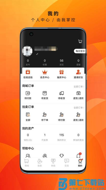 酒虫网软件手机版 v4.8.53 安卓最新版 0