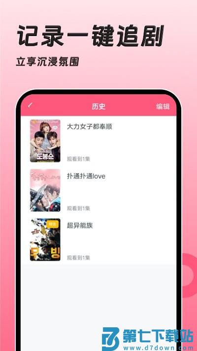 聚看韩剧网软件(改名韩剧大全TV) v1.3.5 安卓版 3