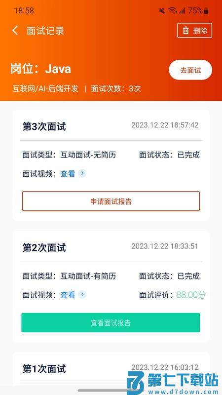 就业星软件 v1.8.7 安卓版 3