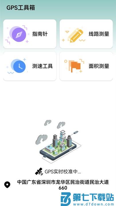 高清卫星街景地图导航软件 v2.0 安卓版 2