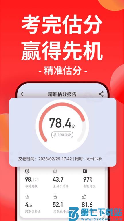 华图在线公务员网课 v7.4.340 安卓版 4