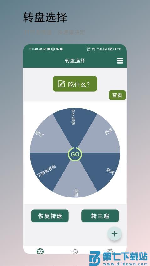 转盘决定官网版v1.0.4 4