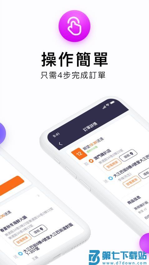 mFood Rider最新版appv2.9.5 2