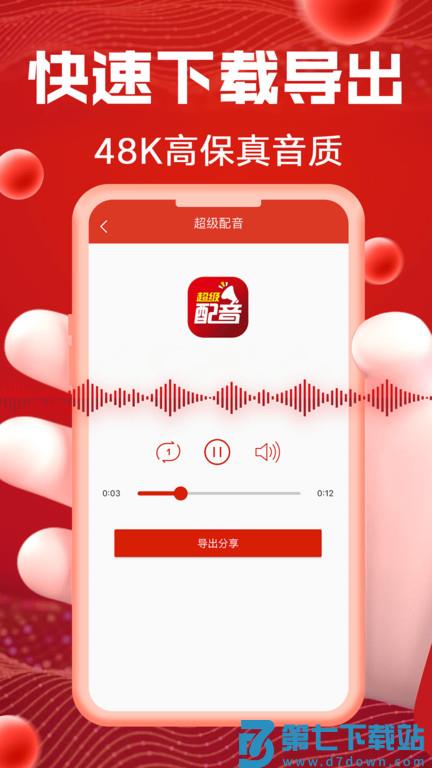 超级配音app v0.9.57 安卓版 1