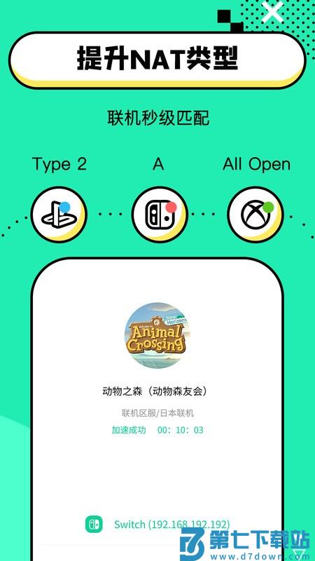 迅游路由器加速器插件 v3.5.1 安卓版 2