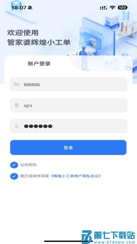 辉煌小工单app官网版v2.8.4 5