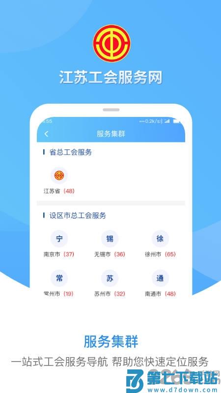 江苏工会服务网工作平台 v1.7.8 安卓版 3