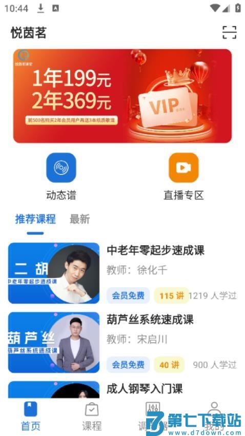 悦茵茗手机版v1.2.1 2