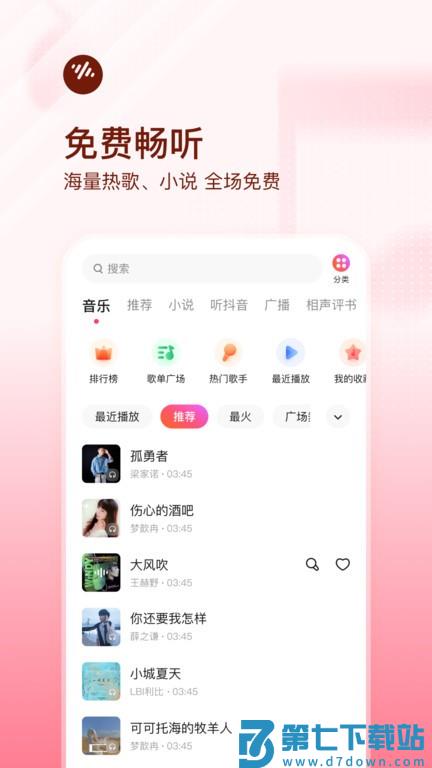 番茄畅听音乐版2025最新版 v5.9.7.32 安卓版 0