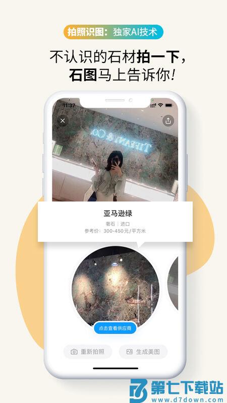 石图软件手机版 v3.25.11 安卓最新版 2