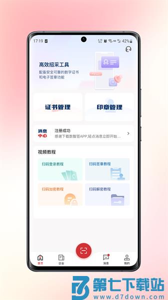 数智签app