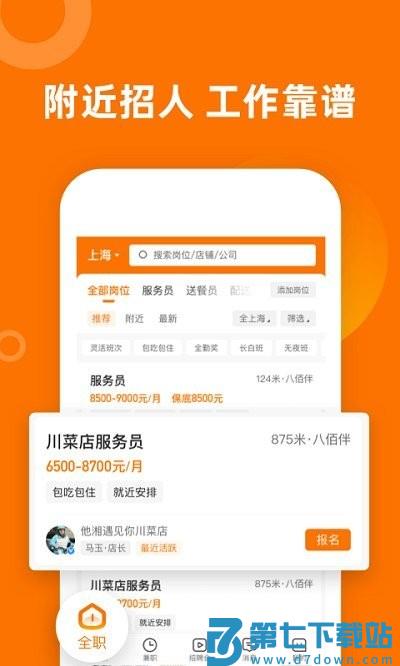 熟人直聘官方版 v9.0.15 安卓版 1
