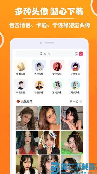 好看头像app最新版 v1.097 安卓版 0