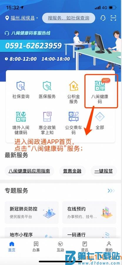 闽政通手机app最新版