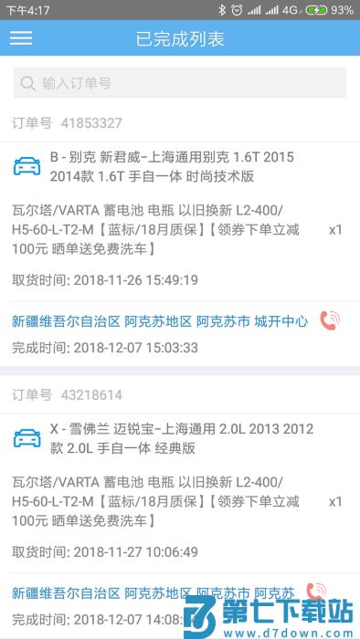 途虎快送app官方版 v4.2.12 安卓版 0